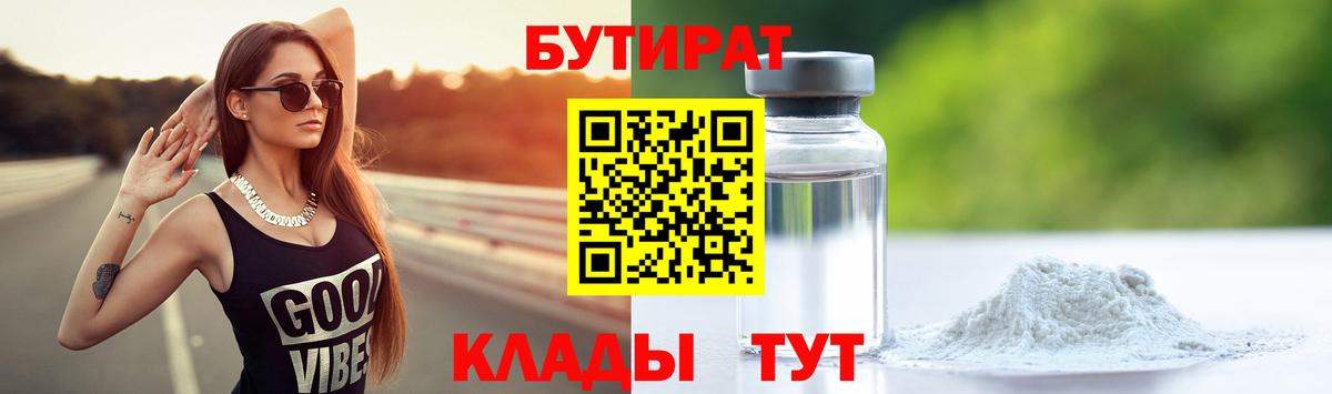 Бутират BDO 33% Реутов