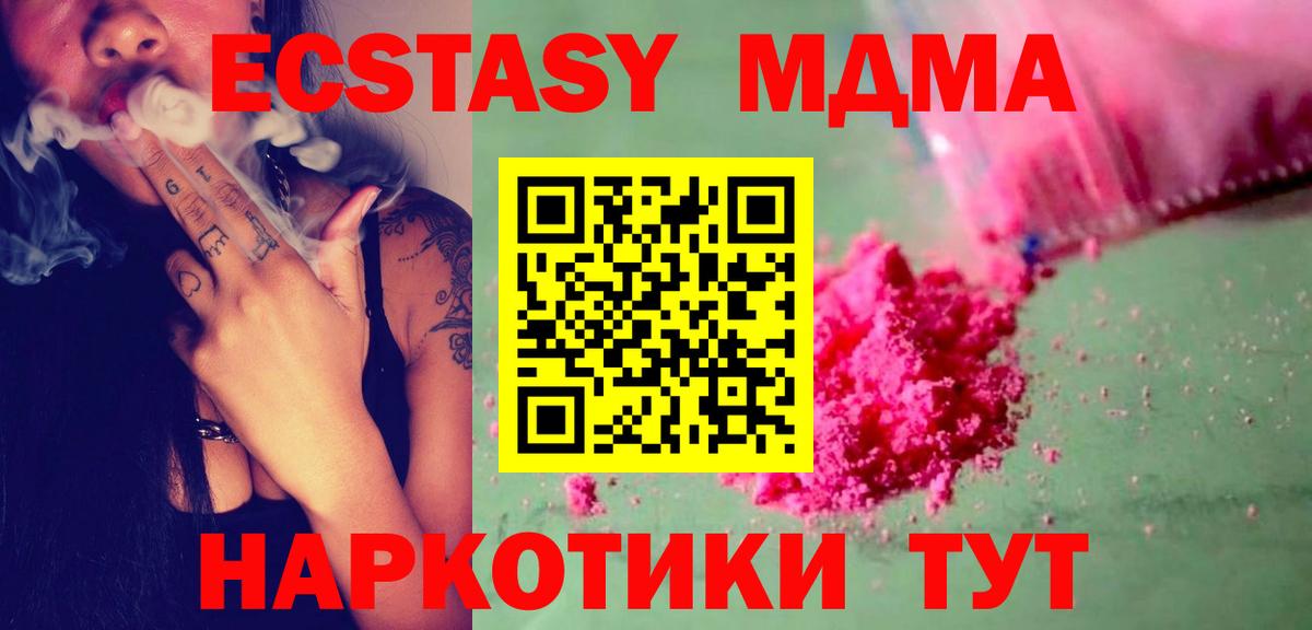 MDMA  МДМА кристаллы  Реутов  Вход с VPN  МДМА Molly 