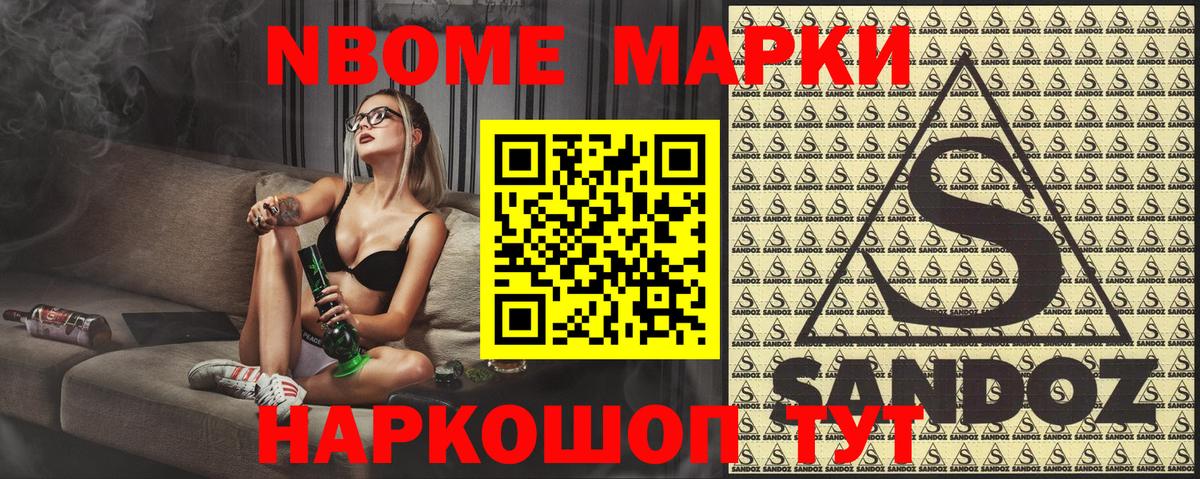 Марки NBOMe 1,5мг Реутов